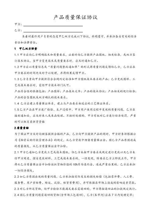汽车零部件-产品质量保证协议