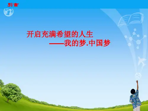 职业生涯规划-引言-开学第一课