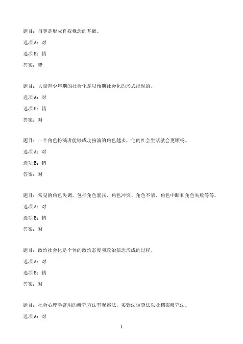 国开作业社会心理学-形成性测验183参考（含答案）