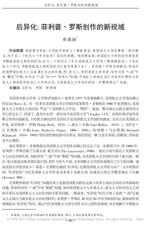 后异化_菲利普_罗斯创作的新视域