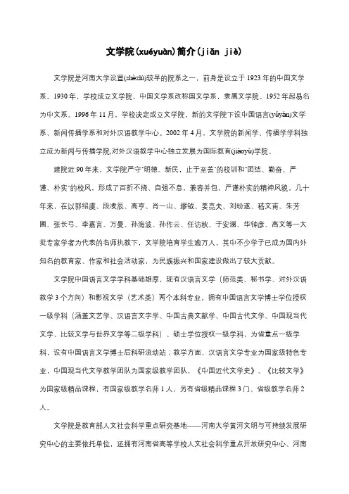河南大学文学院