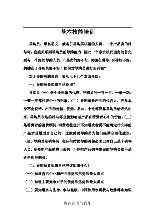 净水机基本技能培训