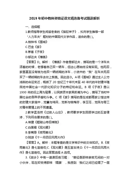 2019年初中教师资格证语文精选备考试题及解析