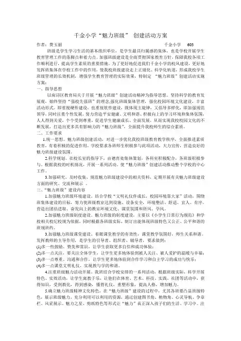 千金小学603班“魅力班级”创建活动方案
