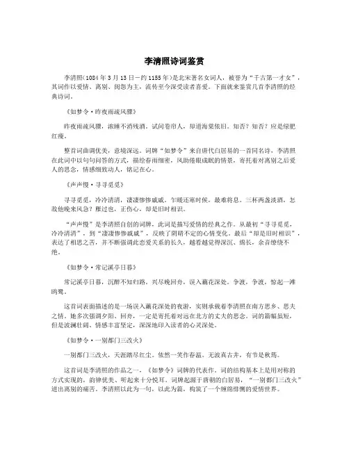 李清照诗词鉴赏