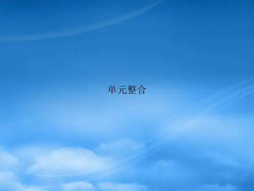高中政治 第二单元 文化传承与创新单元整合课件 新人教必修3 (2)