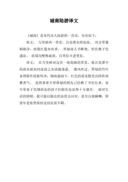城南陆游译文