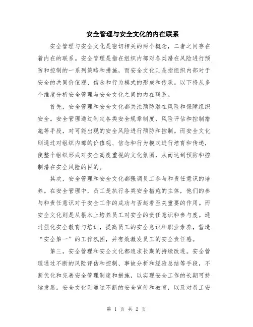 安全管理与安全文化的内在联系