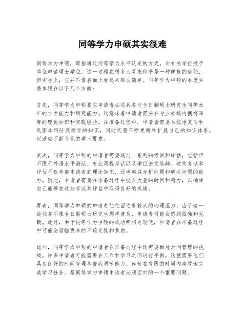 同等学力申硕其实很难