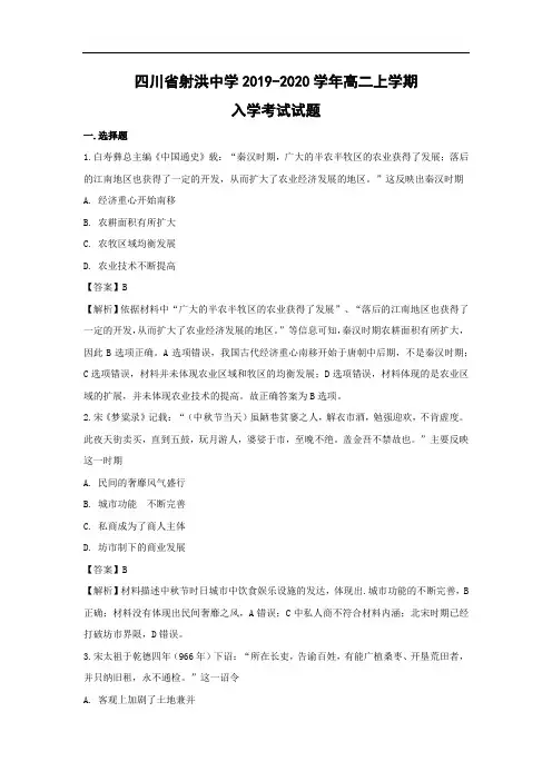 【历史】四川省射洪中学2019-2020学年高二上学期入学考试试题(解析版)