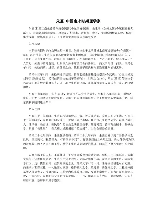 朱熹 中国南宋时期理学家