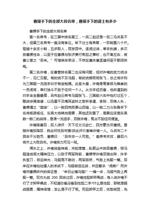 曹操手下的全部大将名单，曹操手下的谋士有多少