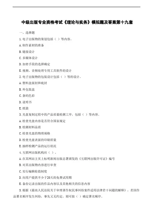 中级出版专业资格考试《理论与实务》模拟题及答案第十九套