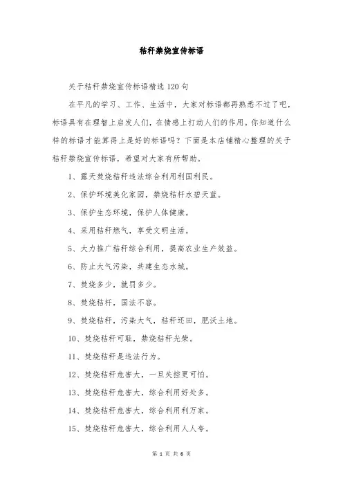 秸秆禁烧宣传标语