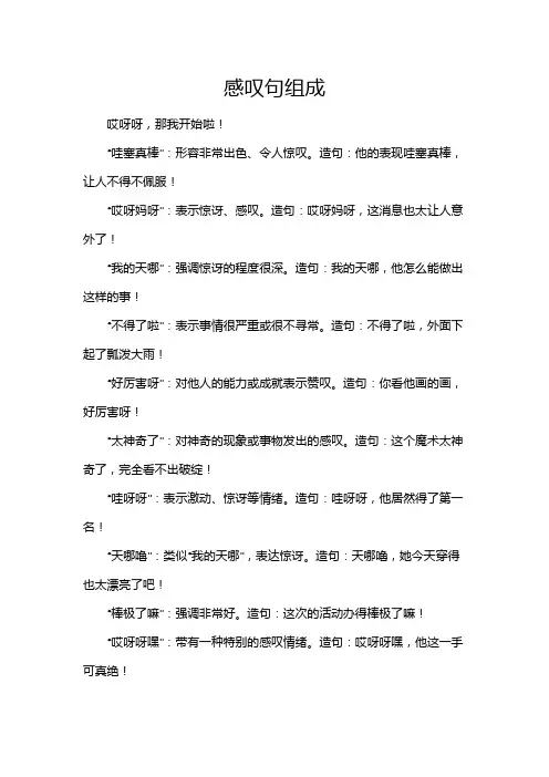 感叹句组成