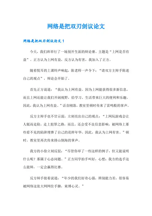 网络是把双刃剑议论文