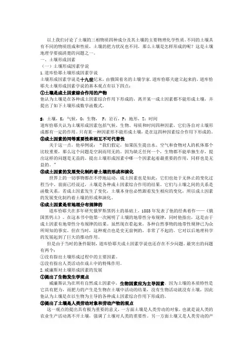 成土因素和土壤形成过程