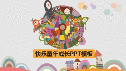 儿童教育可爱卡通幼儿园小学动态PPT模板