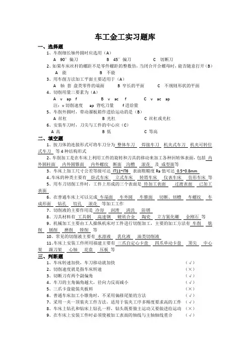 金工实习问答题库