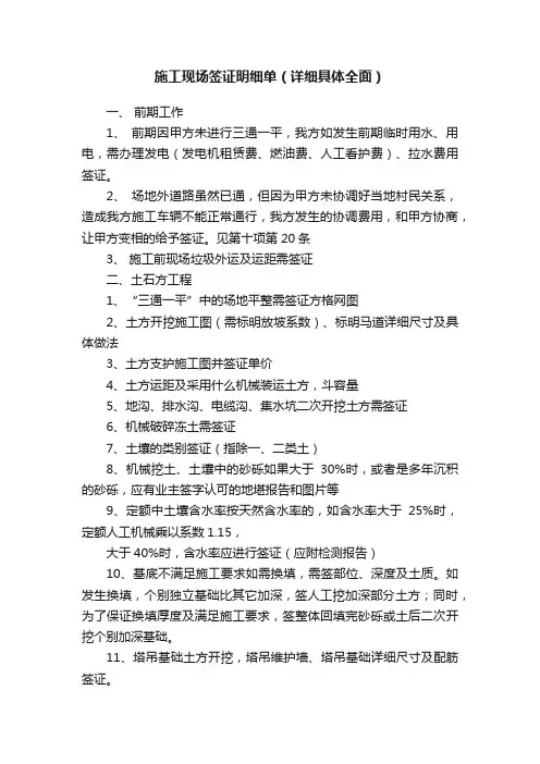 施工现场签证明细单（详细具体全面）