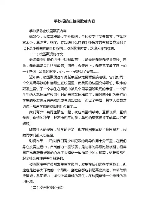手抄报防止校园欺凌内容
