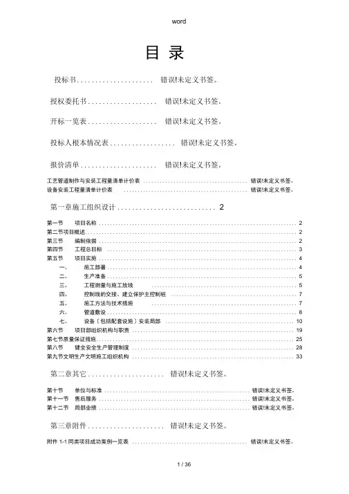 青岛某污水处理厂管道和设备安装施工方案设计