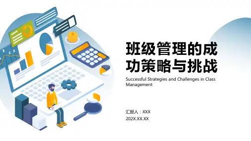 班级管理经验交流ppt课件模板