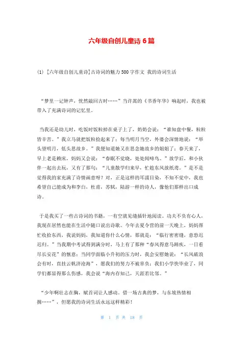 六年级自创儿童诗6篇