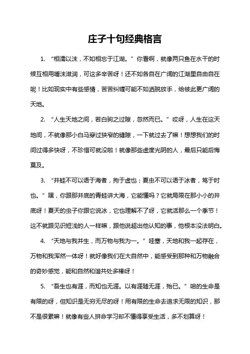 庄子十句经典格言