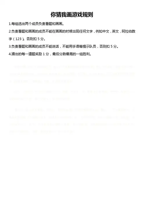 (团建游戏)我画你猜