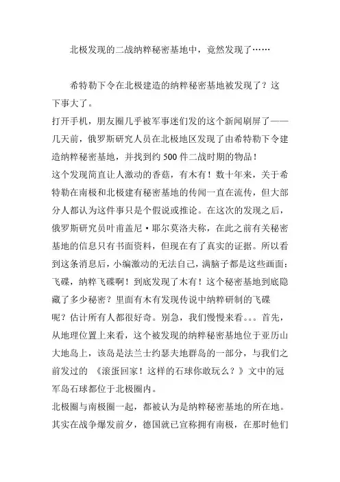 北极发现的二战纳粹秘密基地中,竟然发现了……