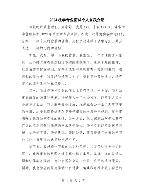 2024法学专业面试个人自我介绍