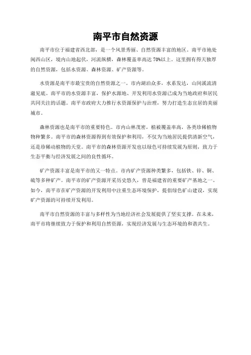 南平市自然资源