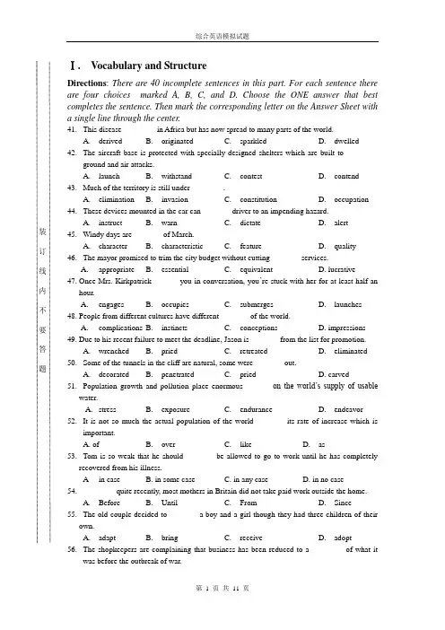大学综合英语模拟试题(附带答案)