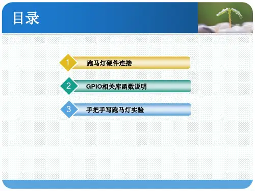 STM32F1 第6讲 手把手编写跑马灯实验-库函数-M3