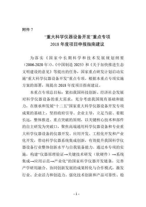 重大科学仪器设备开发