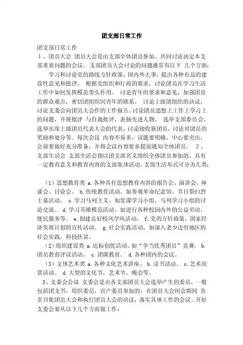 团支部日常工作