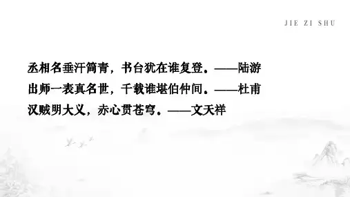 第16课《诫子书》课件精品