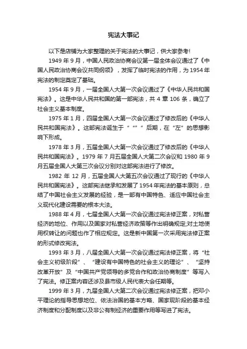 宪法大事记