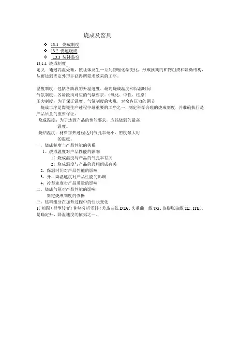 烧成