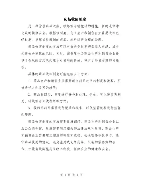 药品收回制度