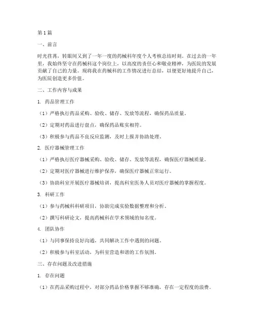药械科年度个人考核总结(3篇)