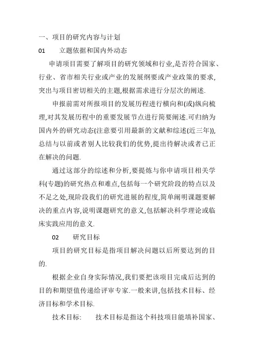 项目申报可行性报告的研究内容与计划要点