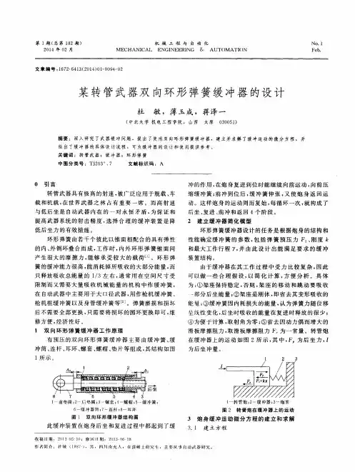 某转管武器双向环形弹簧缓冲器的设计