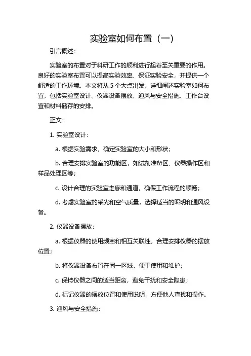 实验室如何布置(一)