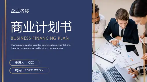 深蓝商务风商业计划书ppt模板