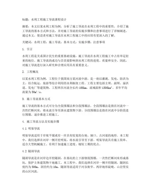 水利工程施工施工导流课设