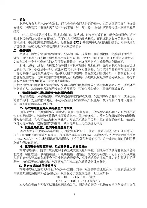 电缆防火涂料详细技术内容