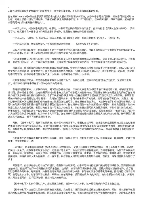 托尔斯泰简介