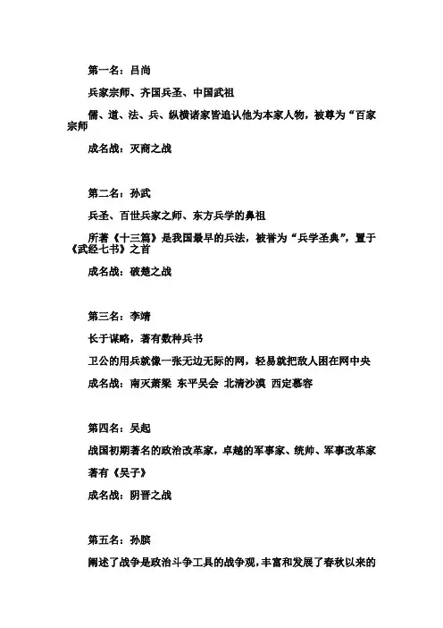 中国古代百位名将